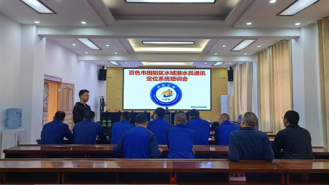 百色市田陽區(qū)應(yīng)急管理局組織開展水域潛水員通訊定位系統(tǒng)培訓(xùn)