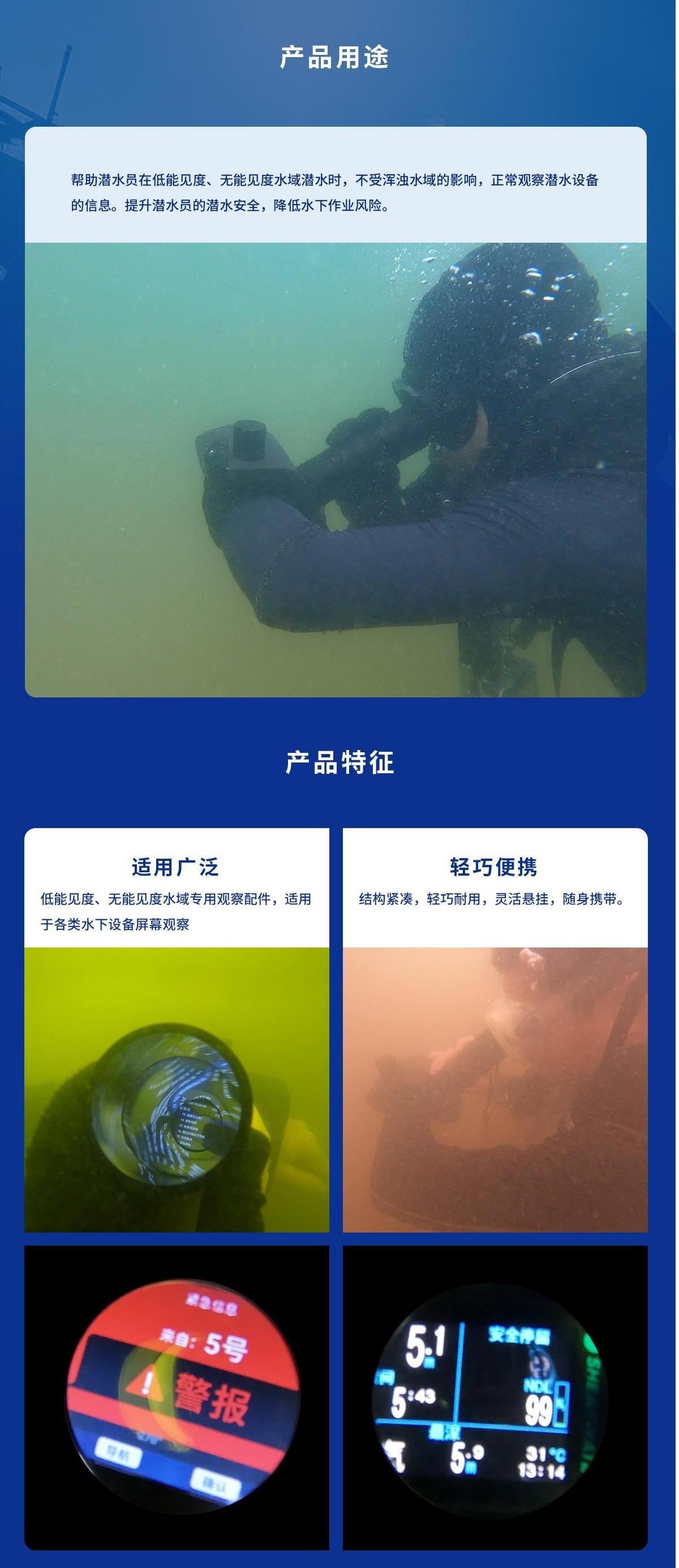 水下觀察鏡詳情頁